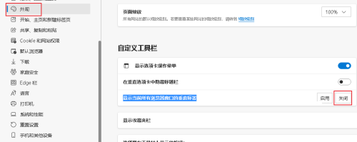 microsoft edge垂直标签栏怎么返回?microsoft edge垂直标签栏返回教程