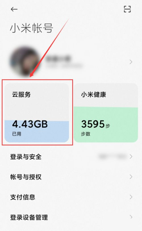 小米桌面云备份能不能删除?小米桌面云备份删除方法
