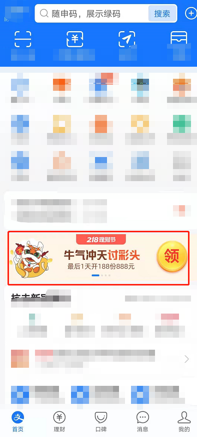 支付宝讨彩头活动如何参加 支付宝参加讨彩头活动介绍