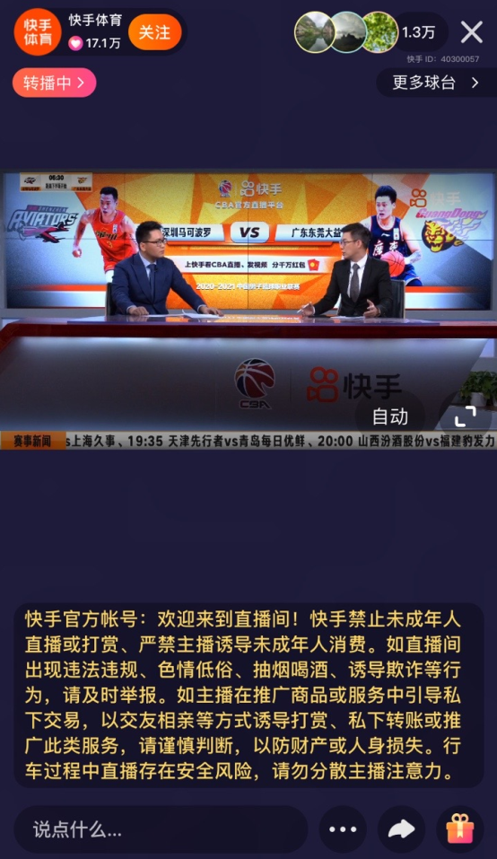 快手怎么看cba直播?快手查看cba直播的方法