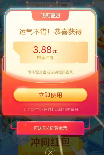 支付宝参与18财富日活动的详细方法