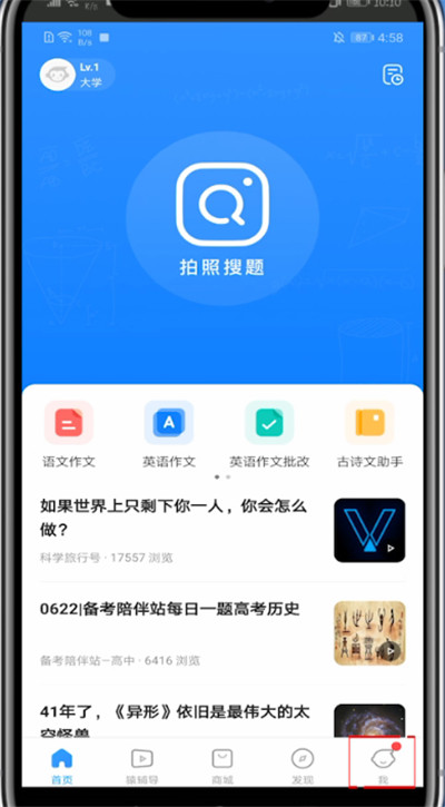 小猿搜题中做试卷的方法步骤