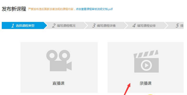 腾讯课堂发布课程的图文方法