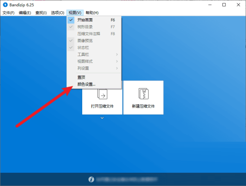 Bandizip如何设置主题颜色?Bandizip设置主题颜色方法