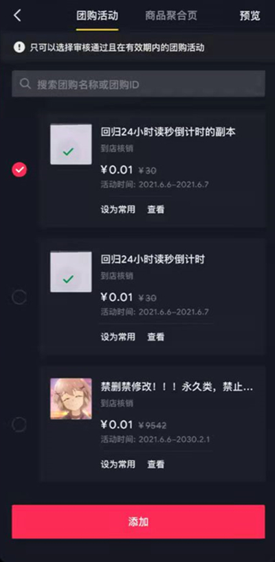 抖音团购活动如何添加到视频?抖音团购活动添加到视频方法