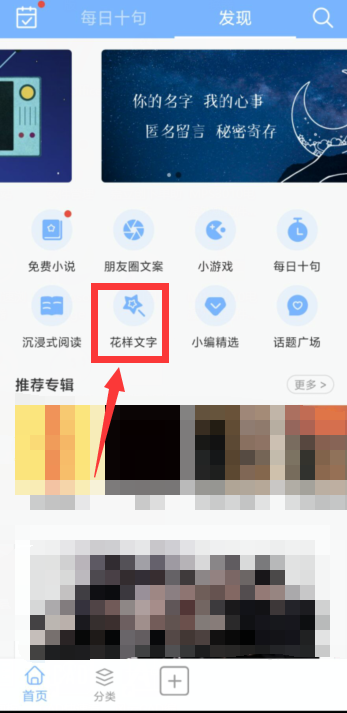 句子控怎么复制花样文字？句子控复制花样文字教程