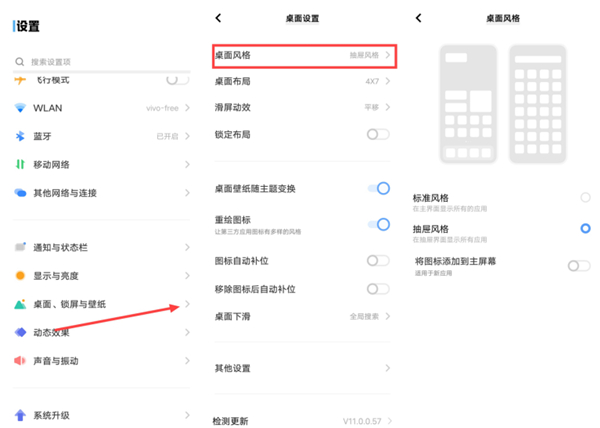 vivo桌面风格怎么设置？vivo桌面风格设置教程