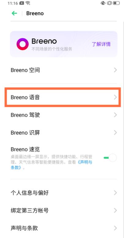 realme语音助手怎么唤醒 realme开启语音助手方法