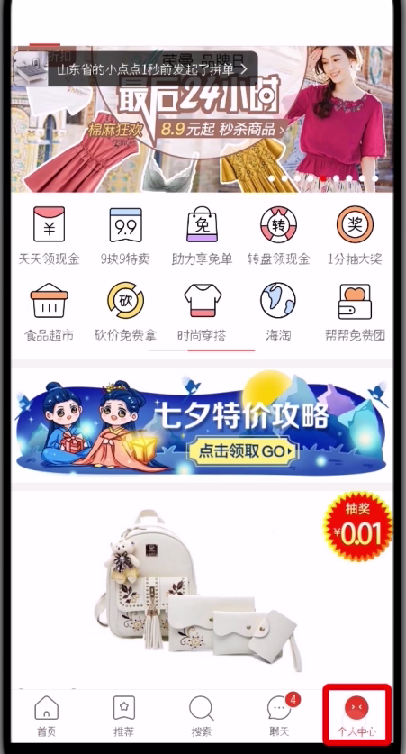 拼多多商家免费入驻的操作步骤