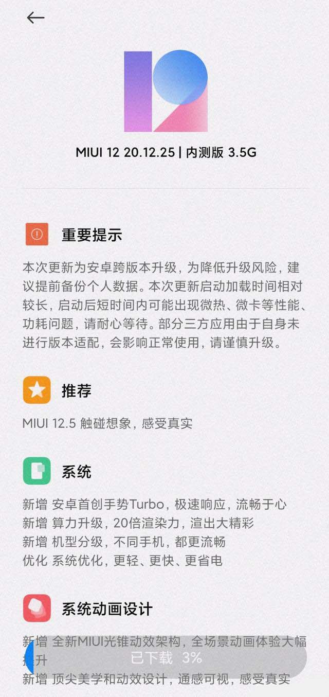 小米11怎么升级MIUI12.5 小米11升级MIUI12.5教程