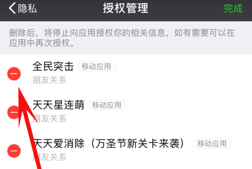 微信解除应用授权登录的操作方法