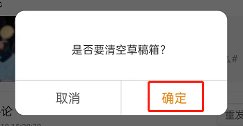 微博草稿箱怎么清空？微博草稿箱清空教程