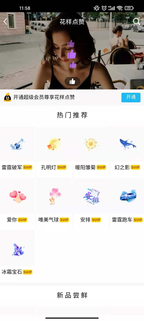 qq怎么设置不显示赞数?qq设置不显示赞数教程