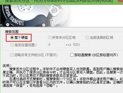 分区工具diskgenius重建分区表的操作教程