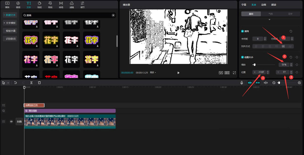 剪映怎么做漫画效果?剪映漫画效果制作方法