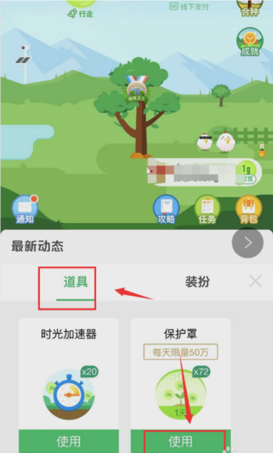 支付宝能量怎么不让别人偷 支付宝能量不让别人偷方法