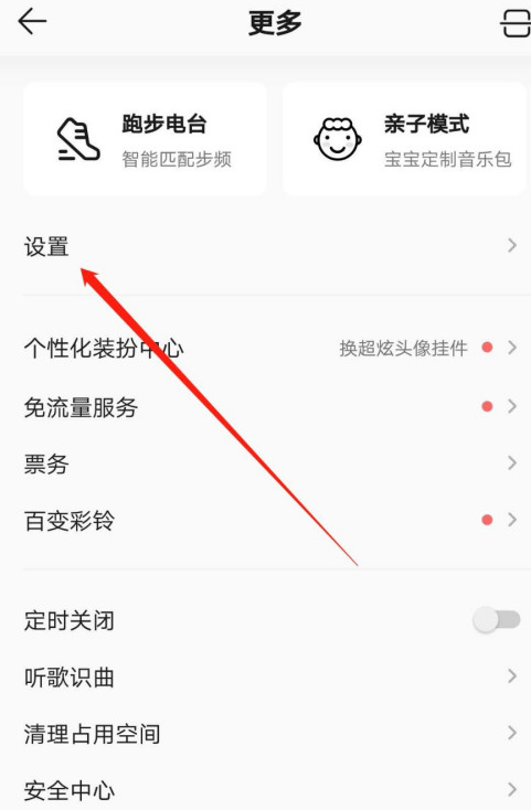 QQ音乐怎么开启播放页截屏 QQ音乐开启播放页截屏方法