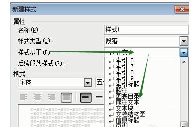 Microsoft Office 2003创建新样式的具体操作