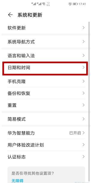 华为p40时间设置24小时在哪里设置?华为p40时间设置24小时如何设置