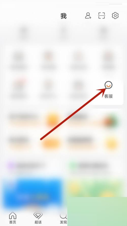 微博怎么联系客服？微博联系客服教程