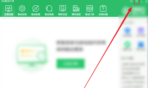 360驱动大师怎样关闭开机自动打开温度监控?360驱动大师关闭开机自动打开温度监控的方法