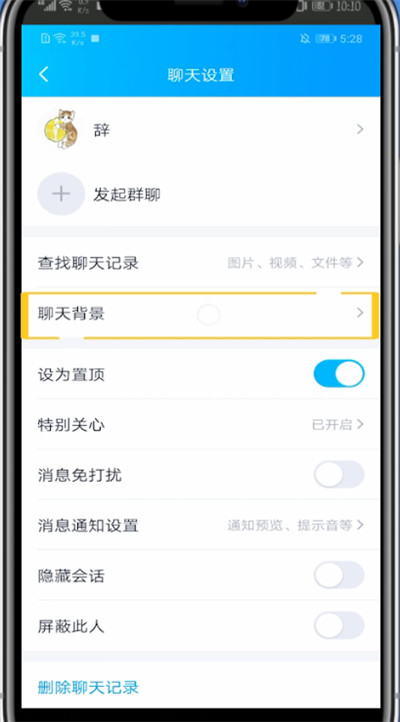 qq中设置背景图片自定义的方法教程