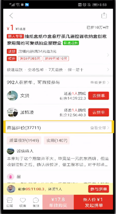 拼多多查看好评的详细步骤