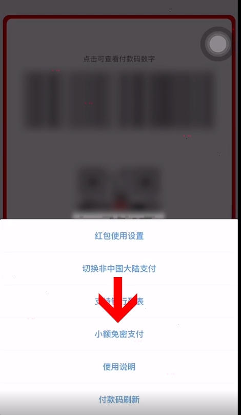 云闪付怎么设置小额免密支付?云闪付设置小额免密支付操作步骤