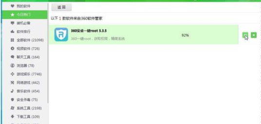 360软件管家中指定盘符文件夹的设置方法步骤