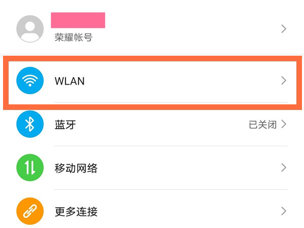 荣耀x20se如何开启网络加速?荣耀x20se开启网络加速教程