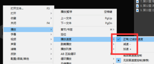 PotPlayer调整播放速度的具体使用流程