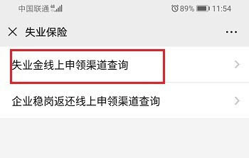 微信怎么领取失业金? 微信失业金的领取方法