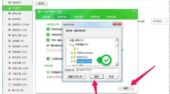 360软件管家中指定盘符文件夹的设置方法步骤