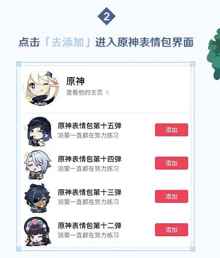 抖音原神表情包怎么获得？抖音原神表情包获得方法