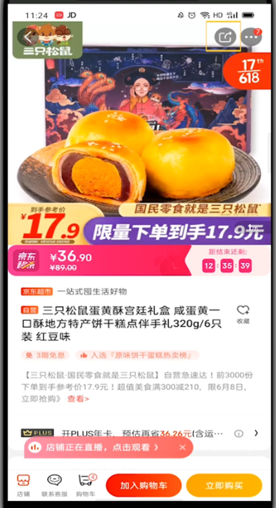 京东中复制宝贝链接的方法步骤