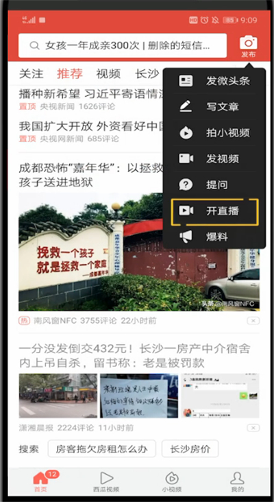 今日头条中开直播的详细方法