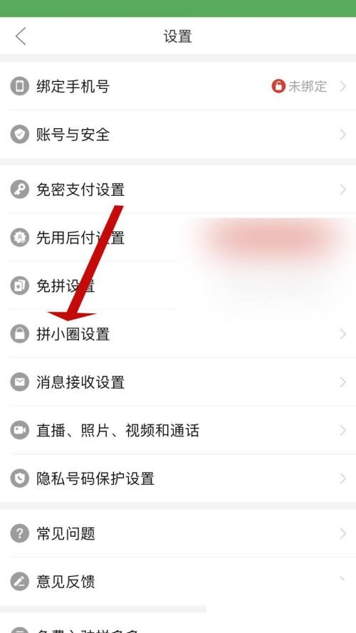拼多多怎么设置拼小圈?拼多多设置拼小圈方法