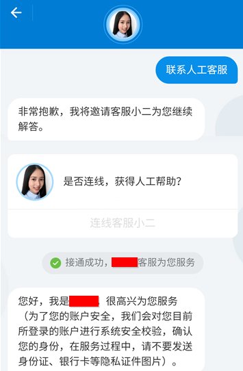 支付宝中联系人工客服的操作步骤