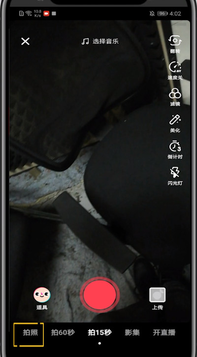 抖音上拍的照片保存到相册的具体方法