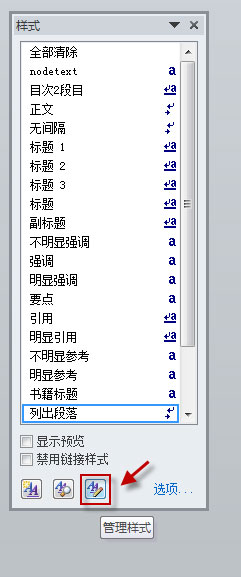 Word 2010设置默认值的方法步骤