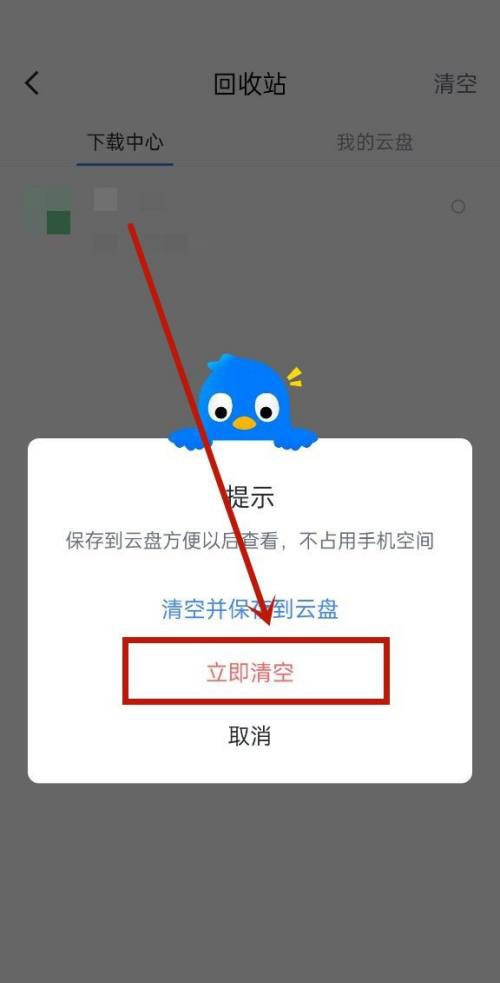迅雷怎么清空回收站?迅雷清空回收站方法
