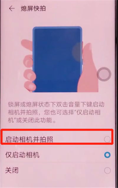 荣耀v30pro中设置熄屏快拍的详细步骤