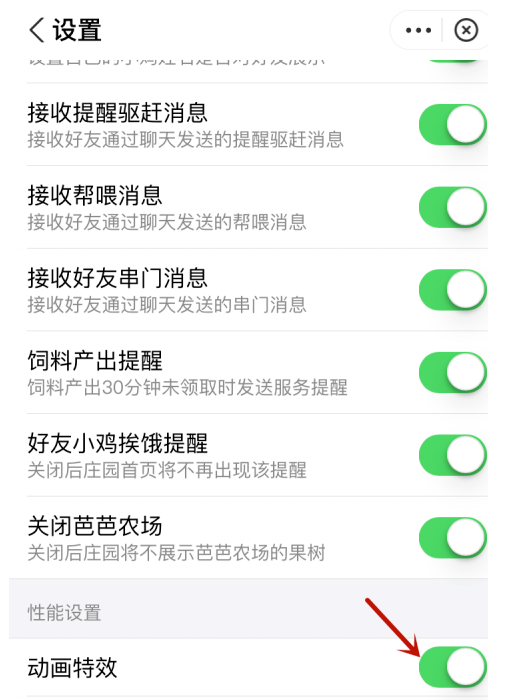 支付宝蚂蚁庄园怎么关闭动画特效?支付宝蚂蚁庄园关闭动画特效的方法
