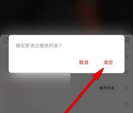 网易云音乐播放列表清空删除怎么做 网易云音乐播放清空删除列表的方法步骤