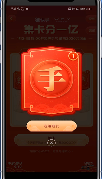 快手怎样赠送集卡