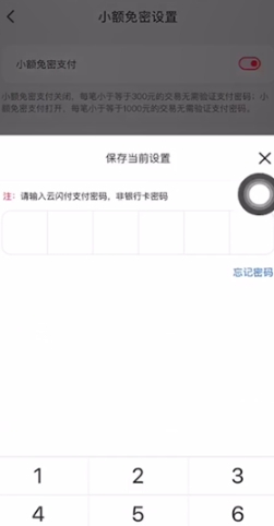 云闪付怎么设置小额免密支付?云闪付设置小额免密支付操作步骤