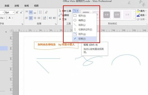 Visio 2013绘制箭头的操作方法