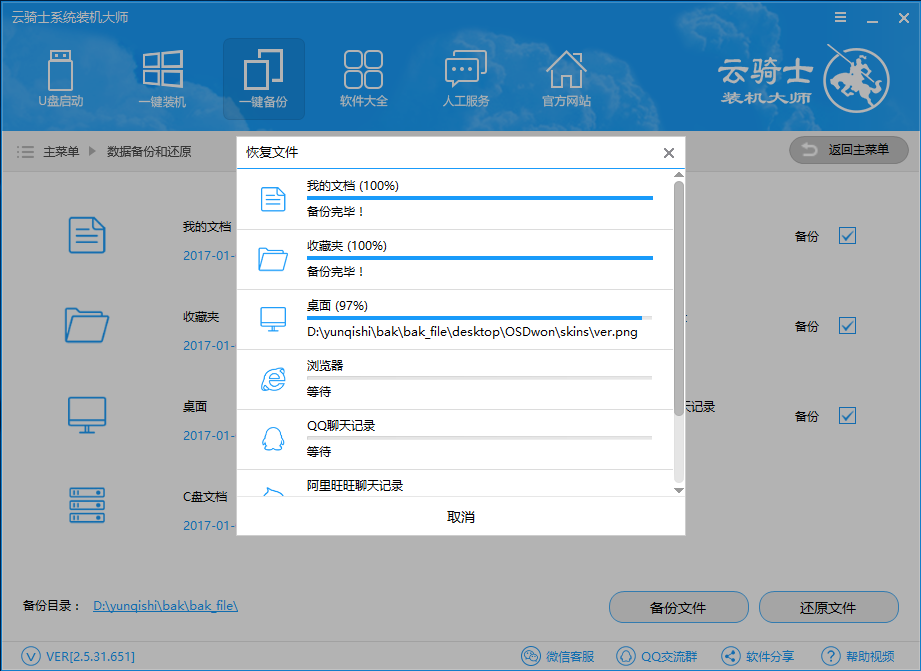 云骑士装机大师还原数据的操作方法