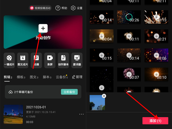 网易云音乐怎么导入剪映?剪映添加网易云音乐步骤介绍