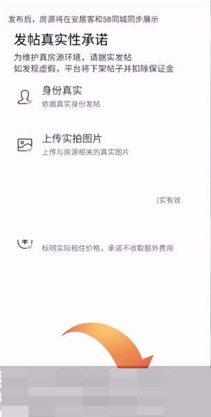 安居客怎么发布房源出租?安居客发布房源出租方法